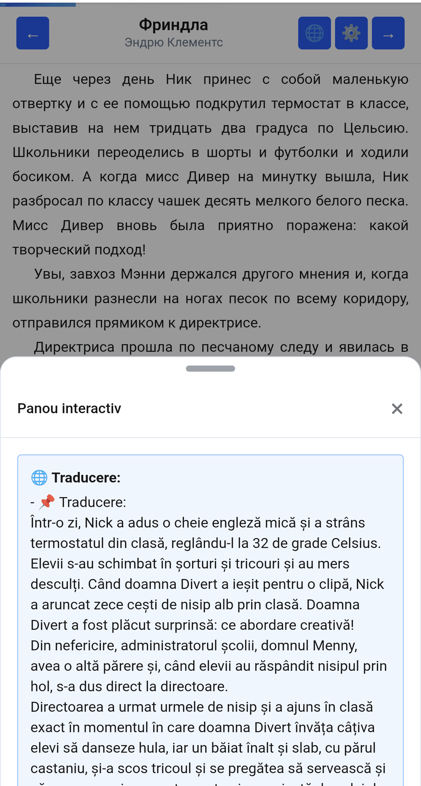 Интерактивная панель