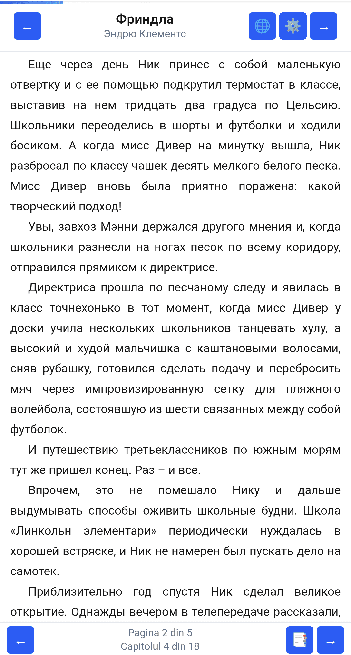 Чтение книги